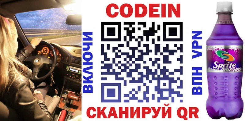 Codein Purple Drank  мориарти телеграм  Жуковский 